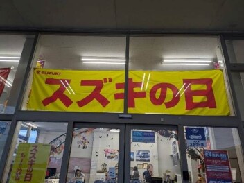 スズキの日　最後までありがとうございました！